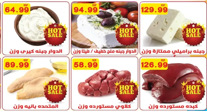 عروض هايبر القدس