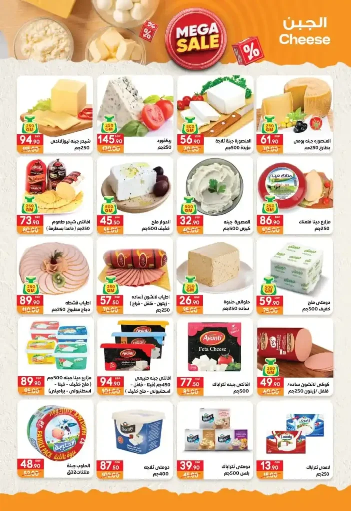 عروض هايبر المنصورة حتى 10 يوليو 2025