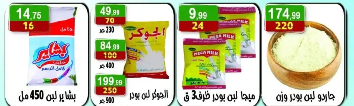  عروض هايبر النسر حتى 10 يوليو 2025 