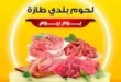 عروض هايبر ميزة من 26 يونيو حتى 1 يوليو 2025