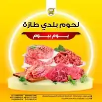 عروض هايبر ميزة من 26 يونيو حتى 1 يوليو 2025 