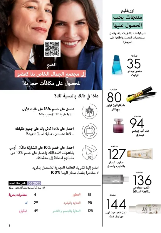 Oriflame June 2025 Catalogue: Riviera adventures await you in irresistible elegance
