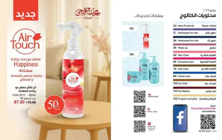 My Way June 2025 Catalog: Discover the hottest summer offers on perfumes and makeup.