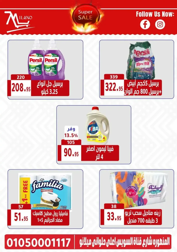 عروض هايبر ميلانو حتى 21 يونيو 2025 