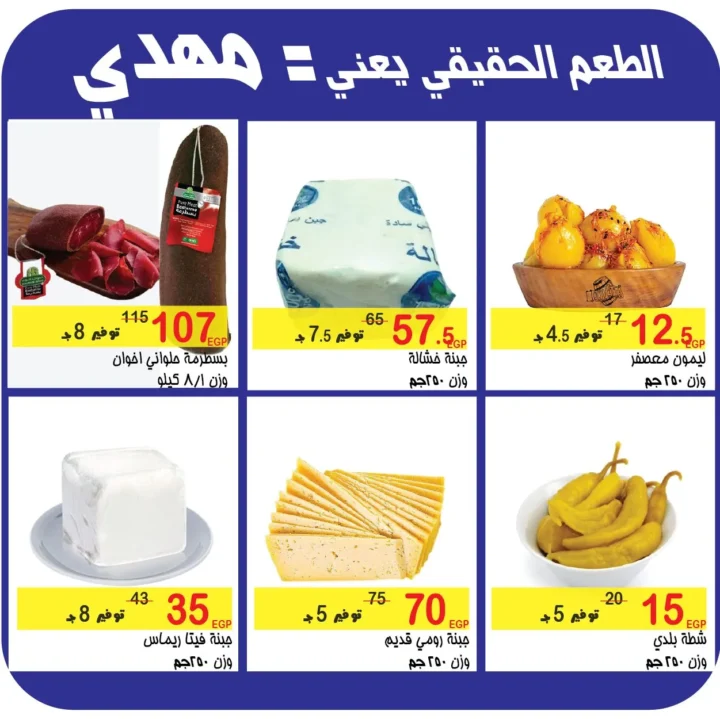 افتتاح فرع جديد لمهدي ماركت في الأقصر