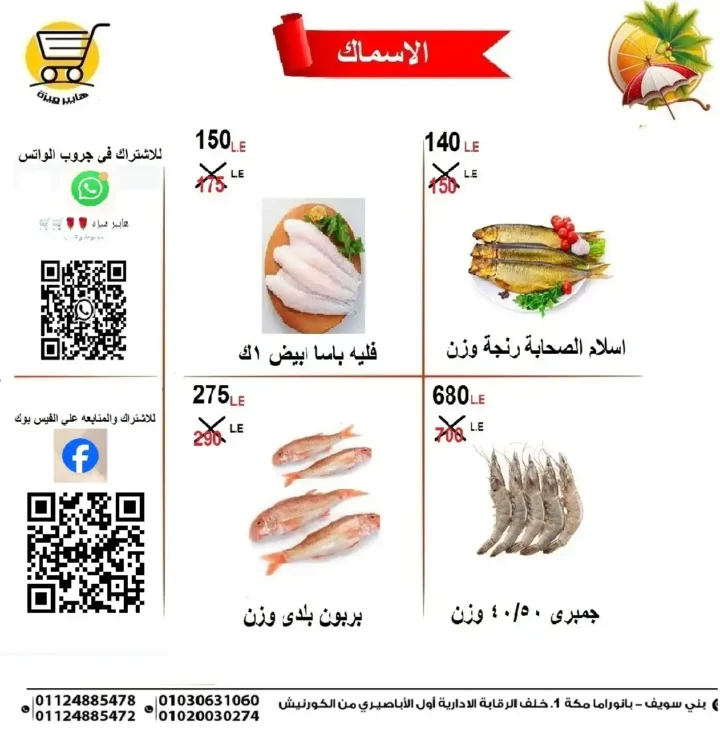 عروض مصر - عروض هايبر ميزة 17 و18 يونيو 2025 