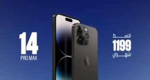 احصل على iPhone بالتقسيط الشهري من World i Store