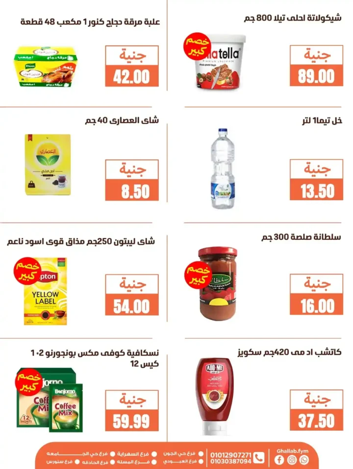 عروض مصر - عروض غلاب ماركت 2025