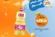 عروض مصر - عروض كازيون الحق عروض اليوم