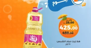 عروض مصر - عروض كازيون الحق عروض اليوم