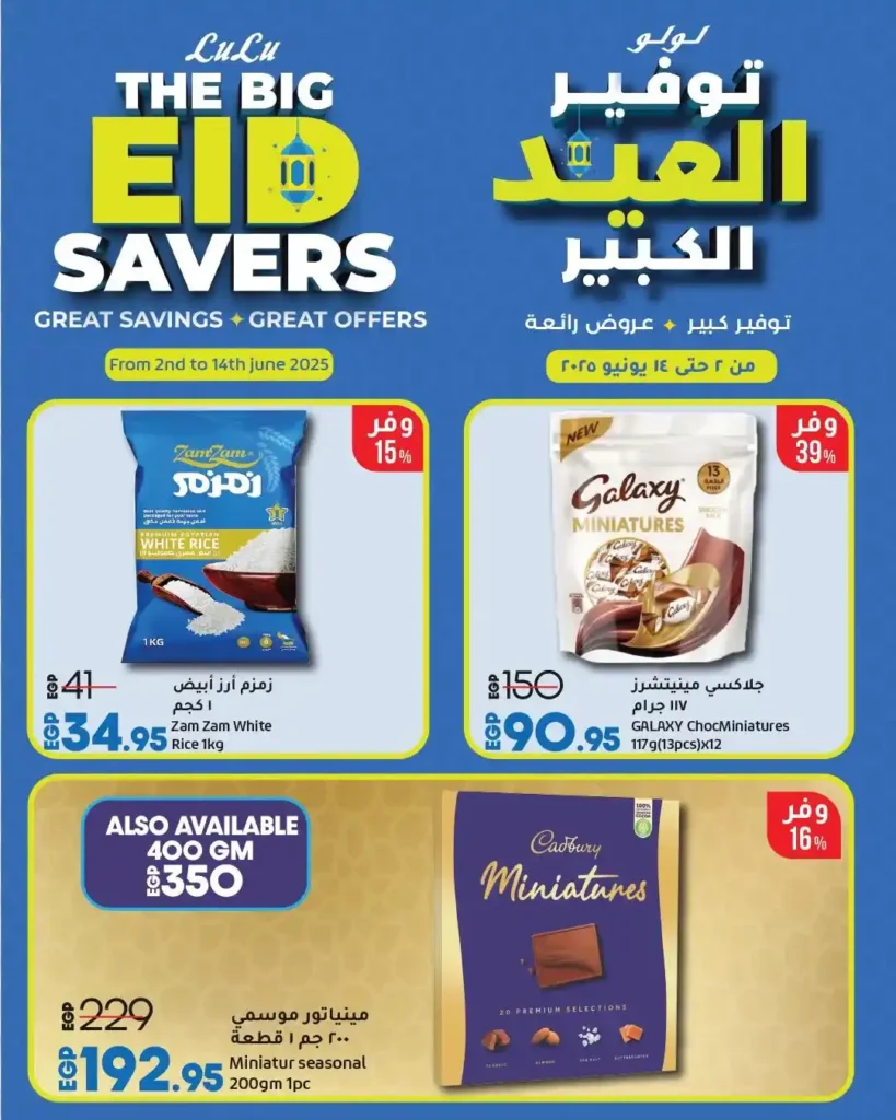 عروض لولو هايبر ماركت مصر 2025
