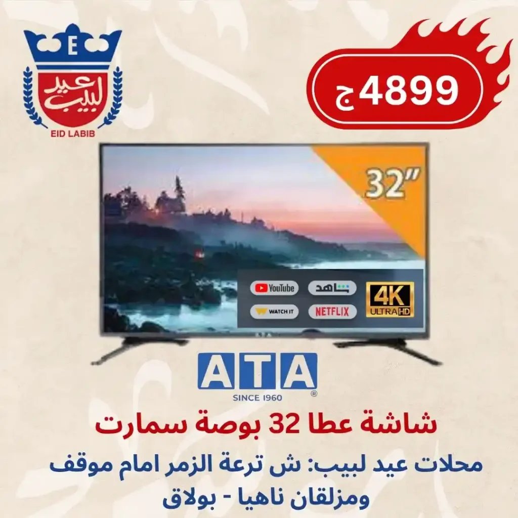 خصومات من عيد لبيب حتى 20 يونيو 2025