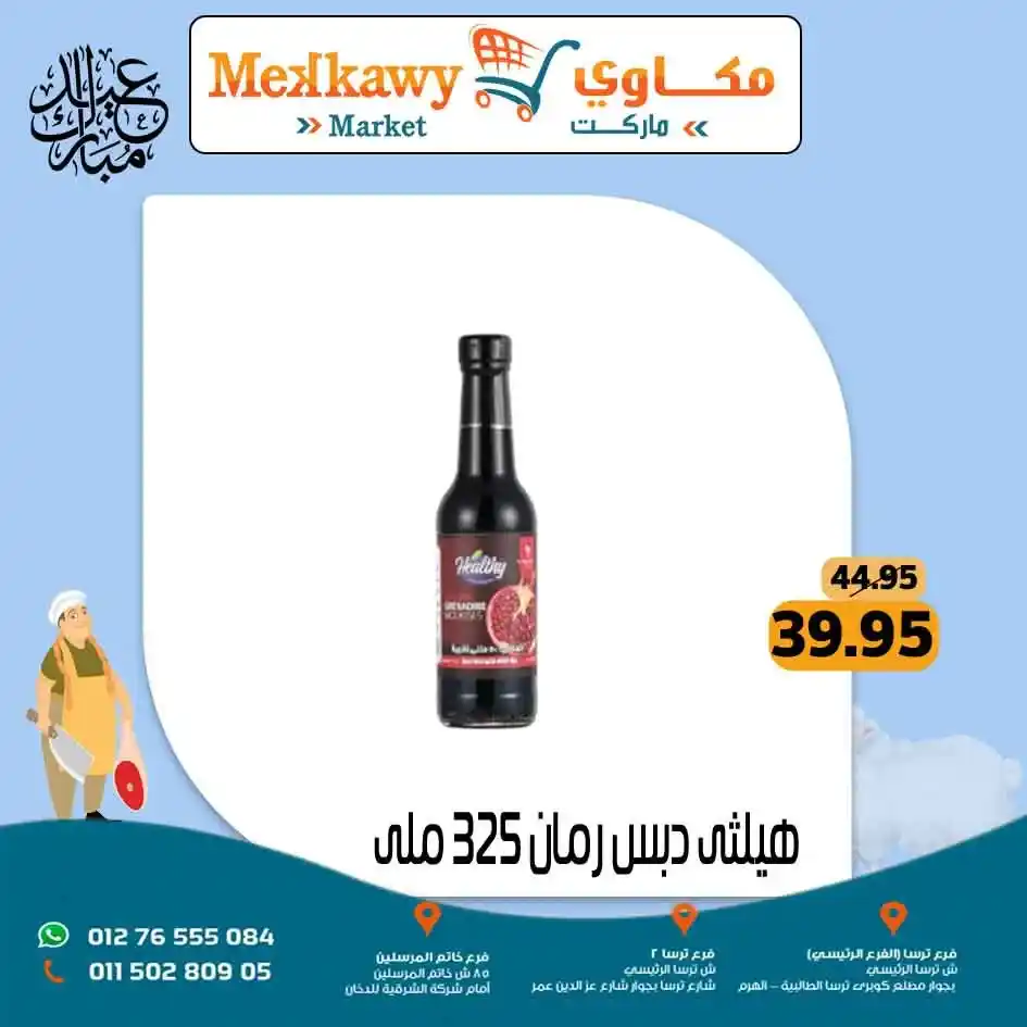 Makkawi Market Offers 2025