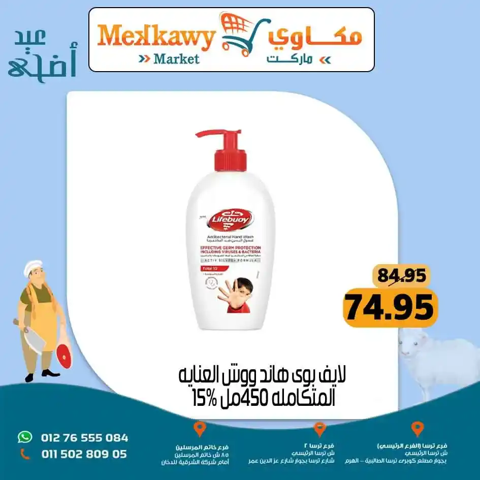 عروض مكاوي ماركت للعيد 2025