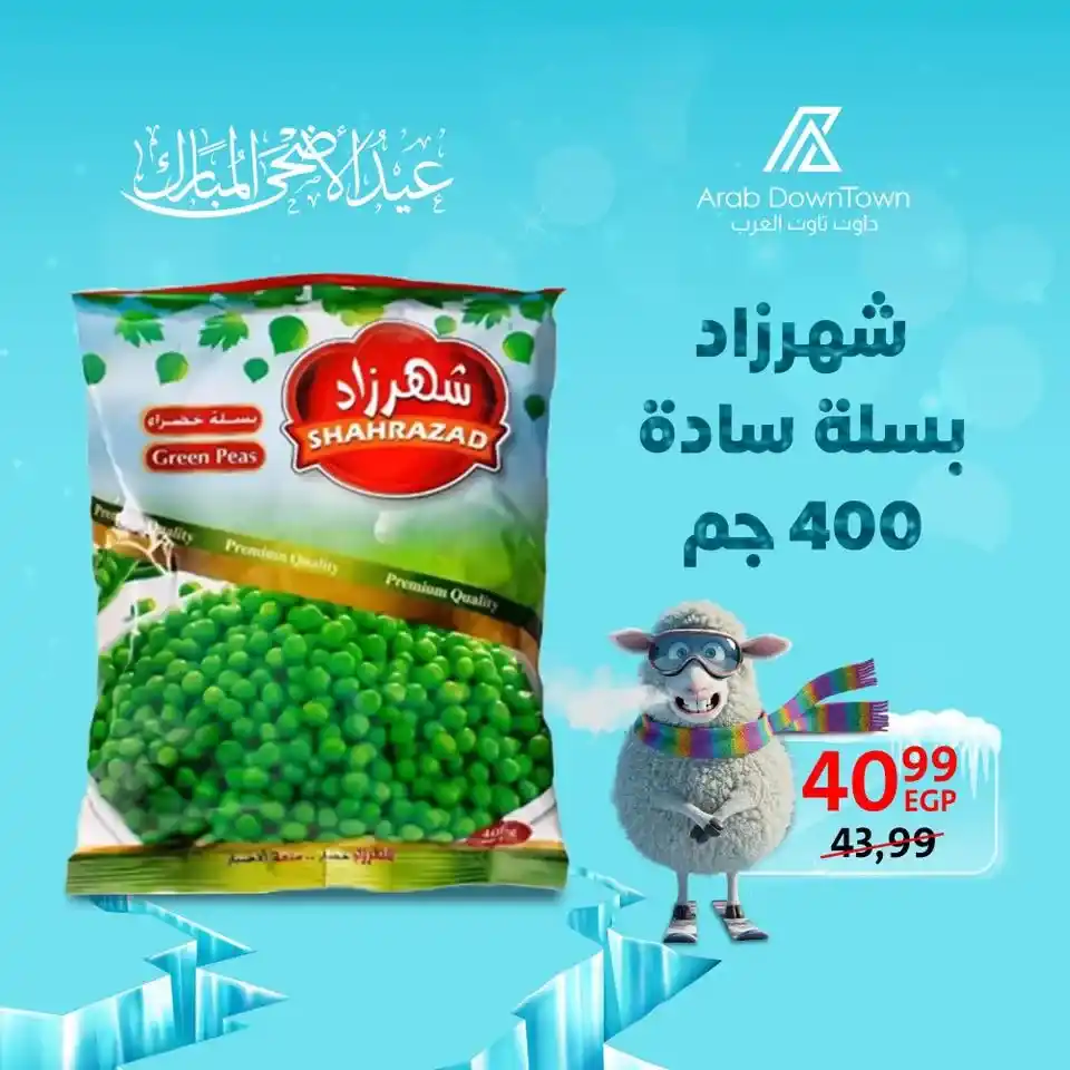 عروض هايبر داون تاون العرب 2025