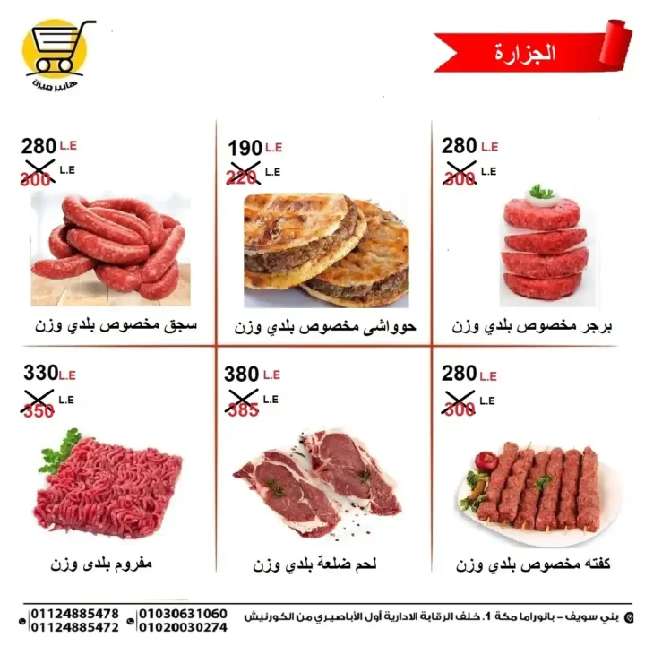 عروض هايبر ميزة 2025