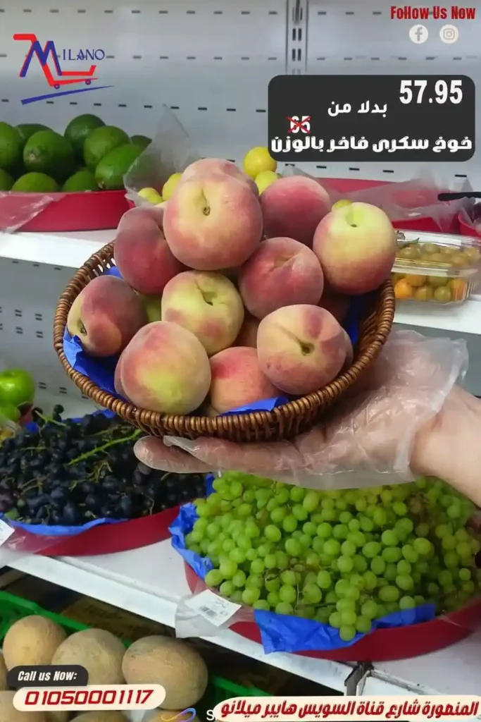 عروض هايبر ميلانو  حتى 6 يونيو 2025