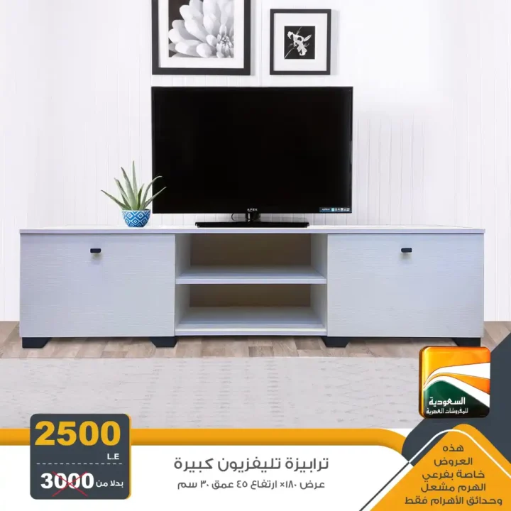 عروض مصر - عروض السعودية للمفروشات العصرية 2025
