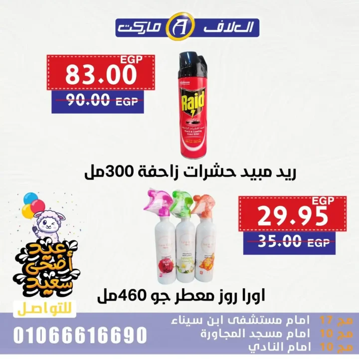 Egypt Offers - Al-Alaf Market Offers 2025
