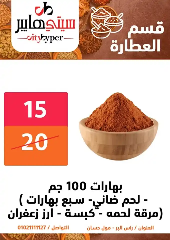 أقوى عروض سيتي هايبر بمناسبة عيد الأضحى 2025