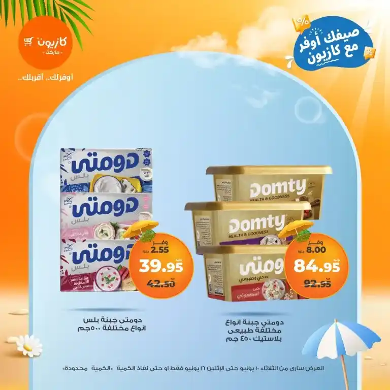 Kazyon Offers from June 10 to 16, 2025: Eid prices are still on and the savings never end!









