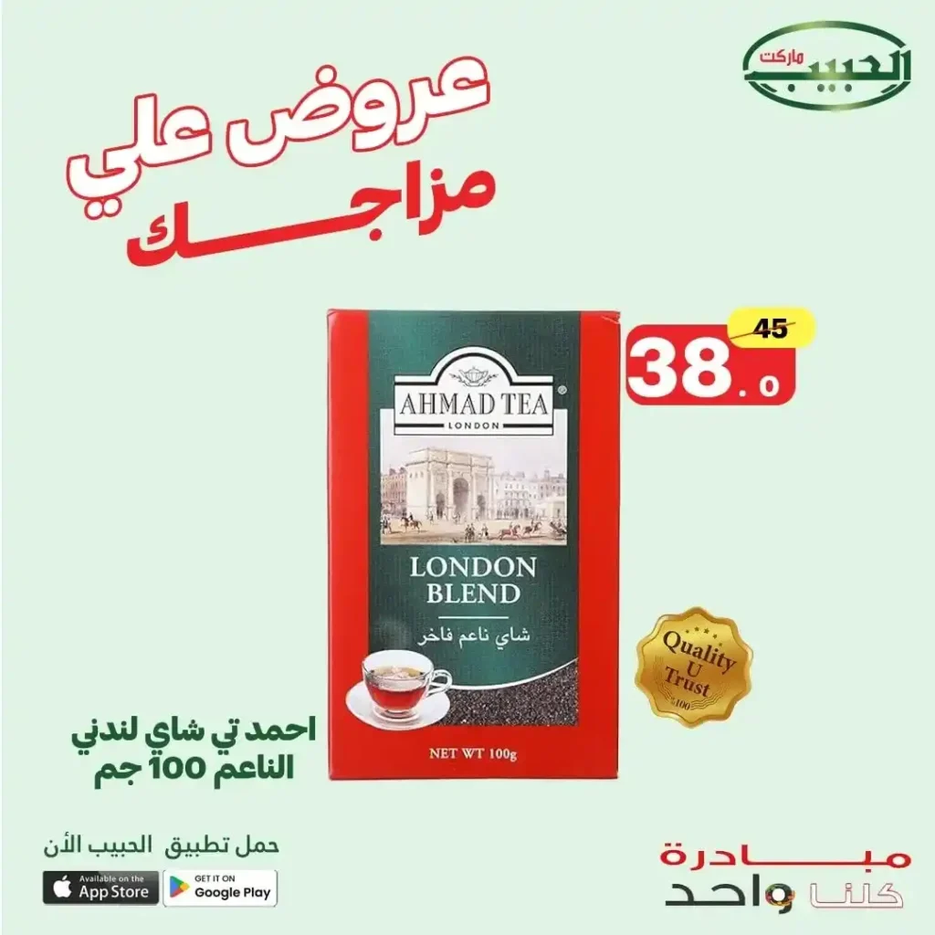Al Habib Market offers until July 2, 2025