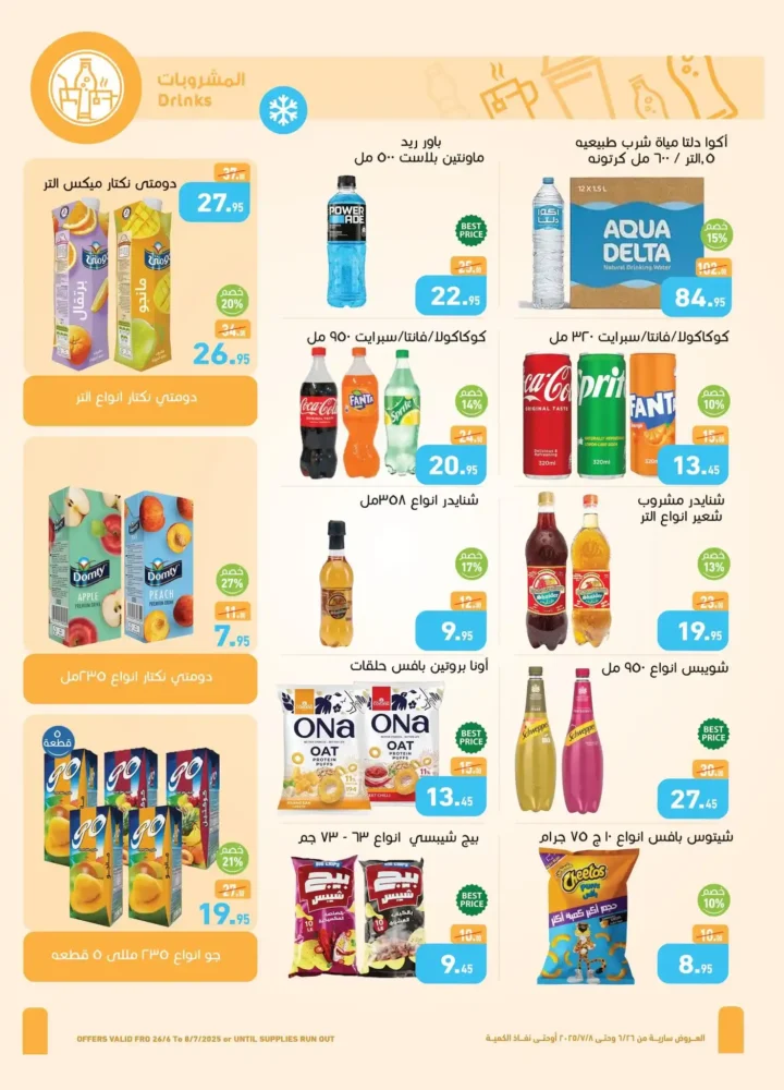 Othaim offers until July 8, 2025
