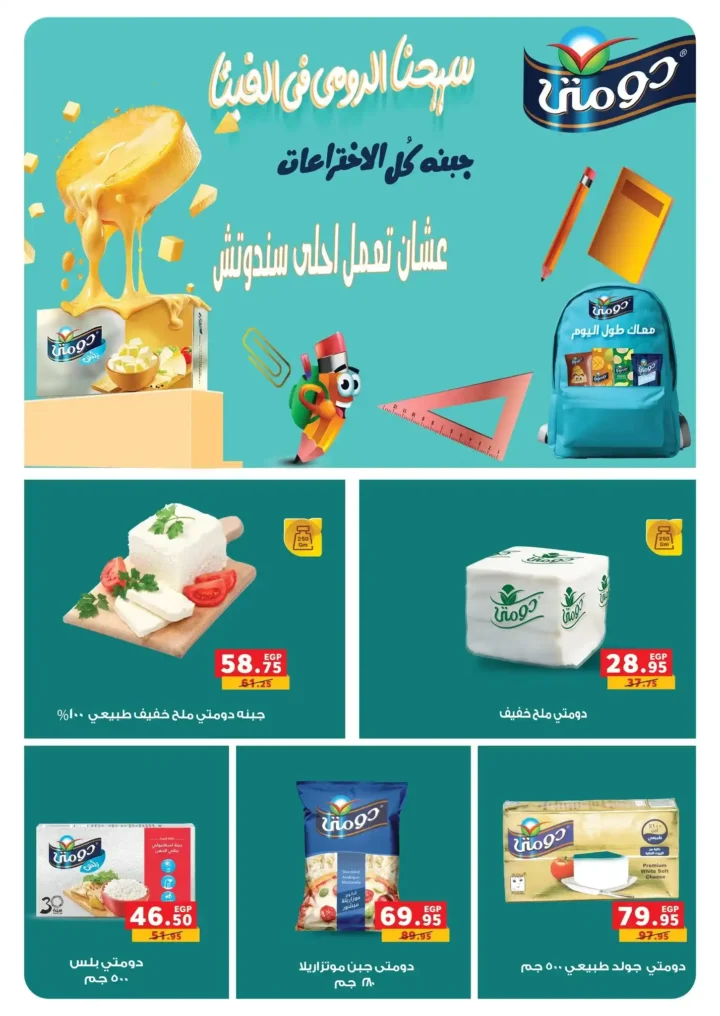 عروض بنده حتى 1 يوليو 2025