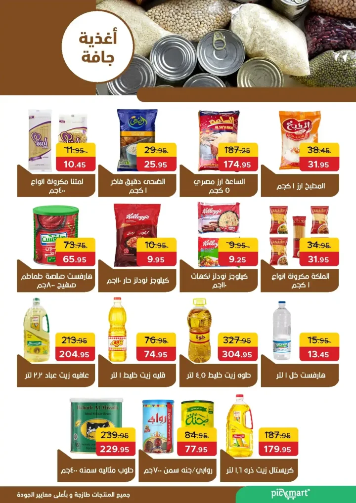 عروض بيك ماركت حتى 6 يوليو 2025 