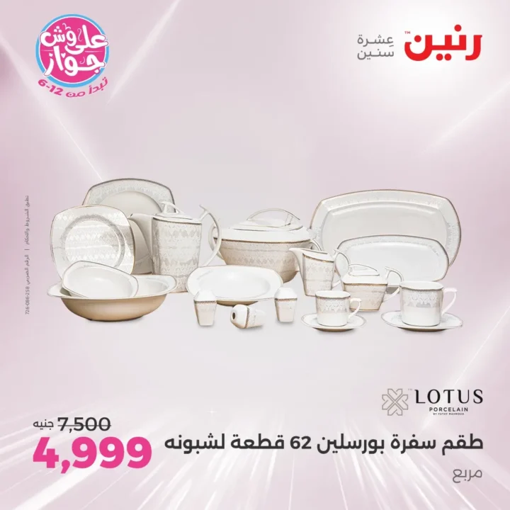 عروض رنين يومي الثلاثاء والأربعاء 24 و25 يونيو 2025