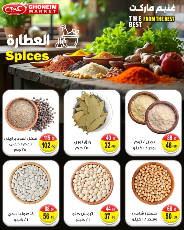 عروض غنيم سوبر ماركت حتى 11 يوليو 2025