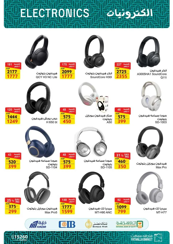 Fatah Allah Market offers on computers and smart devices 2025