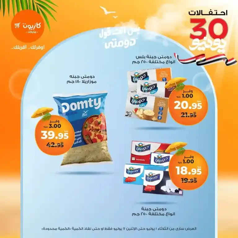 Kazyon Tuesday Offer | From July 1 to July 7, 2025
