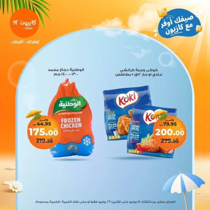 Kazyon Offers from June 17 to June 23, 2025 – Tuesday Deals