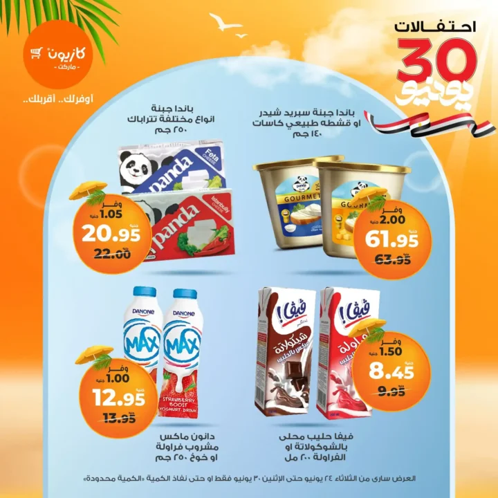 Kazyon offers until June 30, 2025