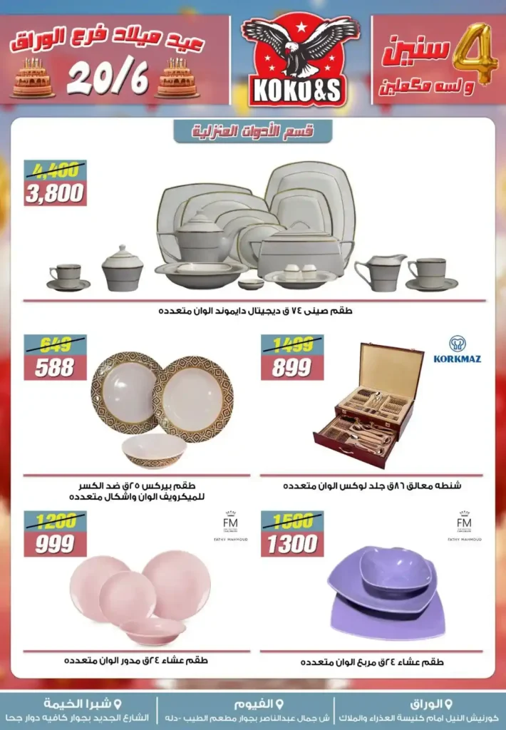 Coco & S offers until June 27, 2025