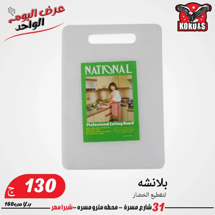 Coco & S Friday Offers 2025