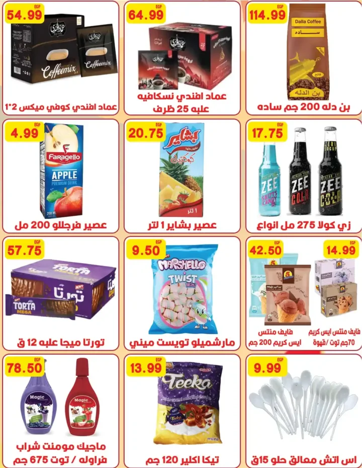 عروض هايبر القدس