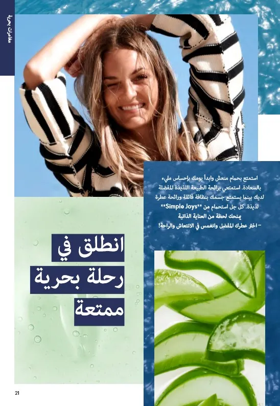 Oriflame June 2025 Catalogue: Riviera adventures await you in irresistible elegance