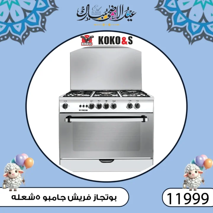 Coco & S Zawiya Branch Offers 2025