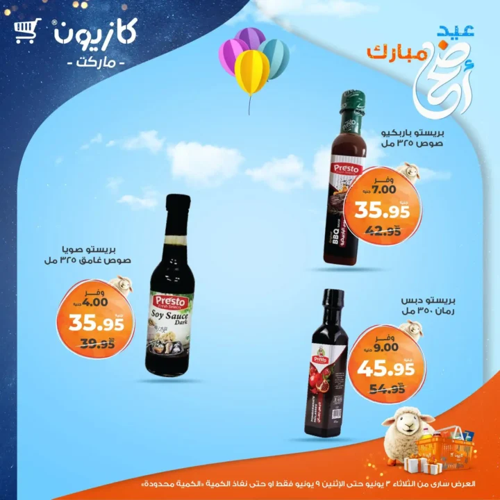 عروض كازيون 2025: