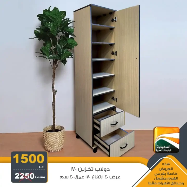 عروض مصر - عروض السعودية للمفروشات العصرية 2025