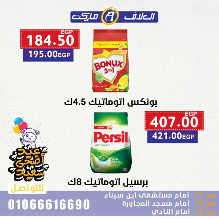 Egypt Offers - Al-Alaf Market Offers 2025