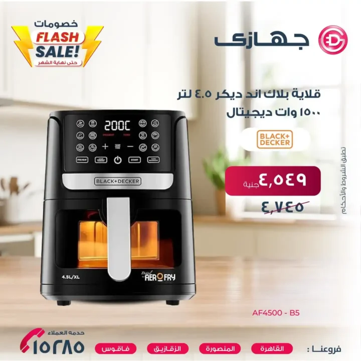 عروض جهازي ميحا ستور 2025 