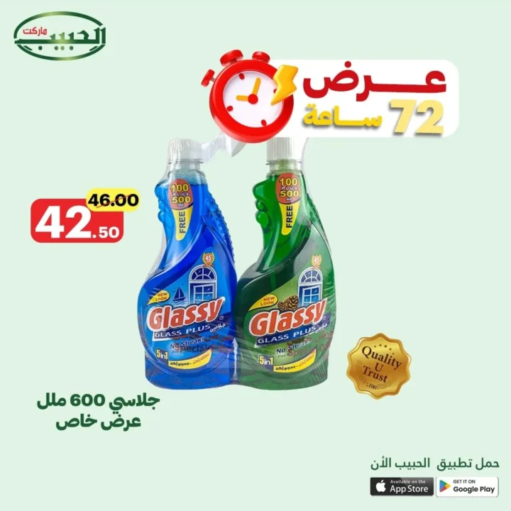 Al Habib Market offers until June 24, 2025