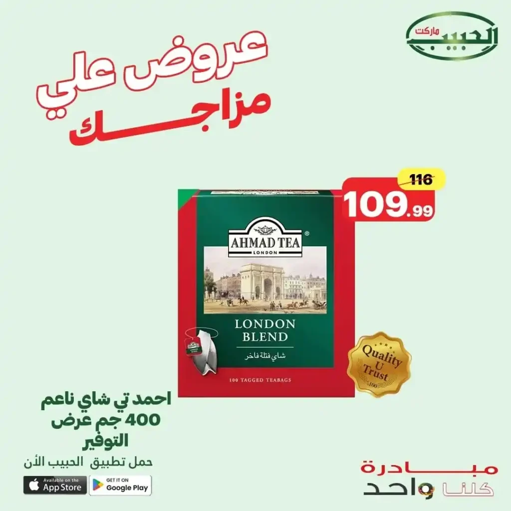 Al Habib Market offers until July 2, 2025