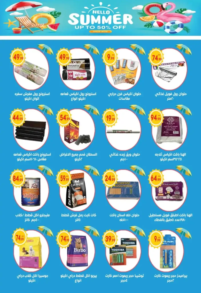 Mahlawy Sons Store offers until July 3, 2025