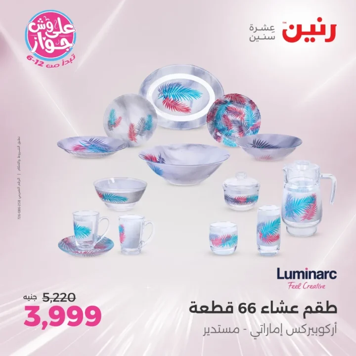 عروض رنين يومي الثلاثاء والأربعاء 24 و25 يونيو 2025