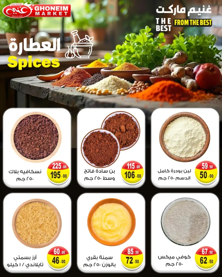عروض غنيم سوبر ماركت حتى 11 يوليو 2025