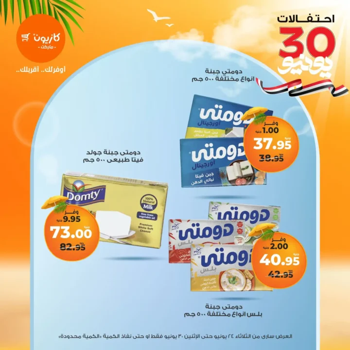 Kazyon offers until June 30, 2025